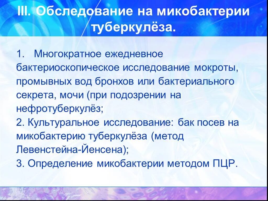 Исследование мокроты на микобактерии туберкулеза. Исследование мокроты на туберкулез. Исследование мокроты на туберкулез алгоритм. Исследование мокроты арттуберкулезе. Анализ мокроты на микобактерии