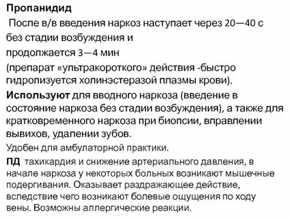 Сколько времени длится общий наркоз