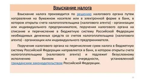 Принудительное взыскание недоимки