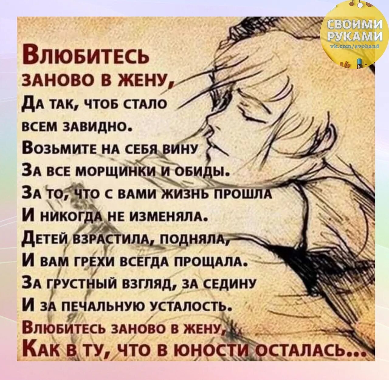 Стих полюбите заново жену. Стих влюбитесь заново в свою жену. Стихи влюбился в свою жену. Влюбитесь заново в супруга стихи. Она мне не жена читать