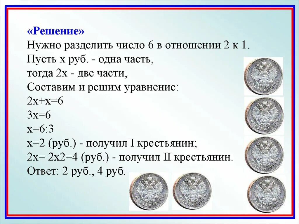 2 200 разделить на 3. Деление числа в отношении. Разделить число в соотношении. Как разделить чисто в отношении. Как делить число в отношении двух чисел.