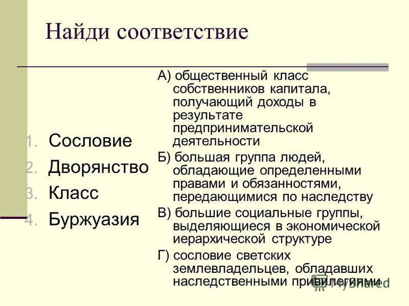 Слои общества история 7 класс таблица Какие есть слои общества в истории