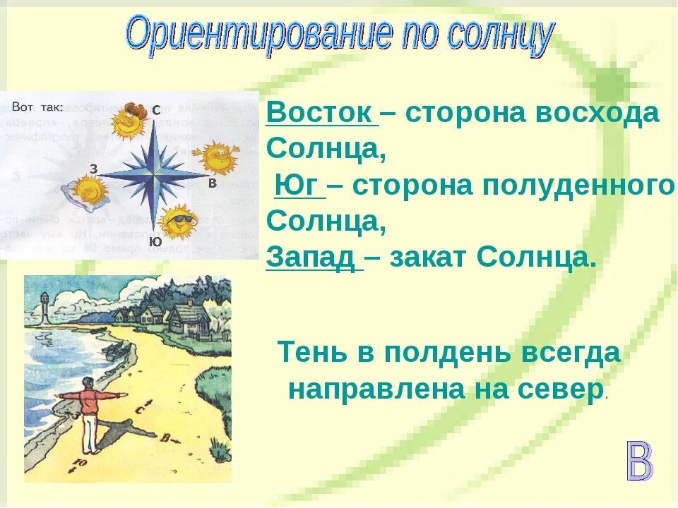 На какой стороне горизонта встает солнце. Где всходит и заходит солнце. От куда всвтет чолце. Где встает солнце. Откуда встает солнце.