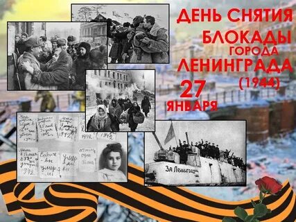 Блокада памятные даты