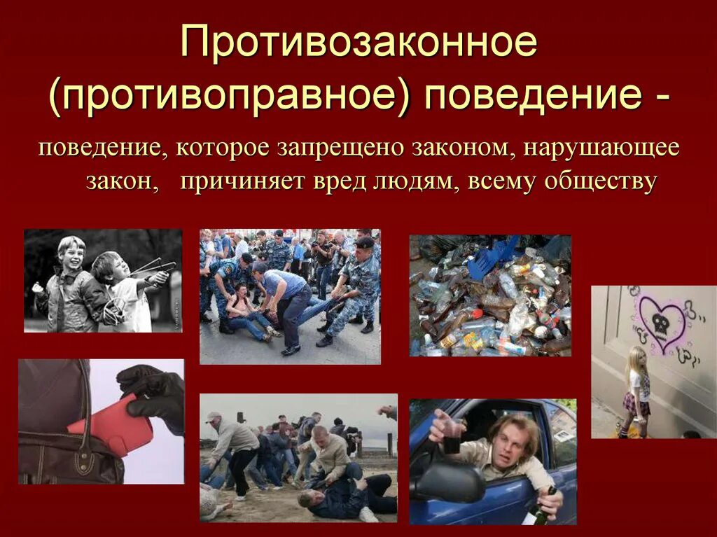 Как называется нарушение закона