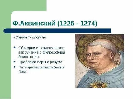 Проблемы аквинского