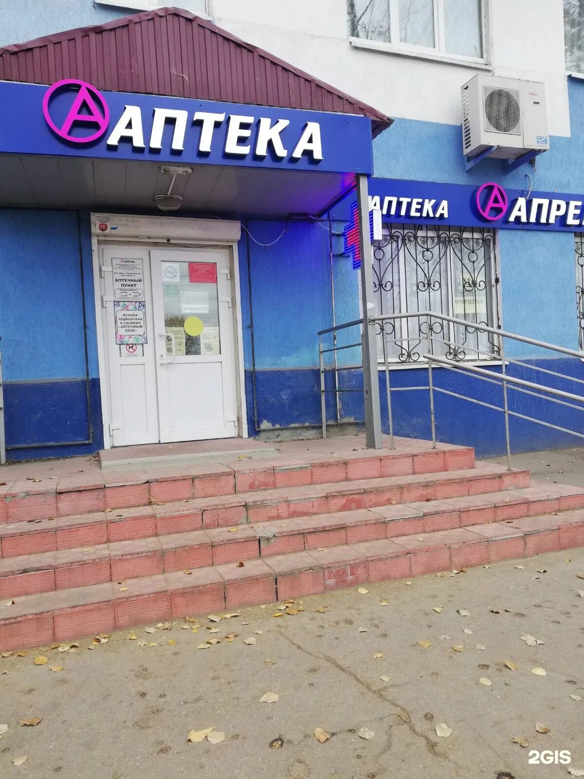 Новокуйбышевск аптеки адреса. Миндаль аптека новокуйбышевск. Новокуйбышевск аптеки адреса. Новокуйбышевск свердлова 4а. Новокуйбышевск аптеки адреса.