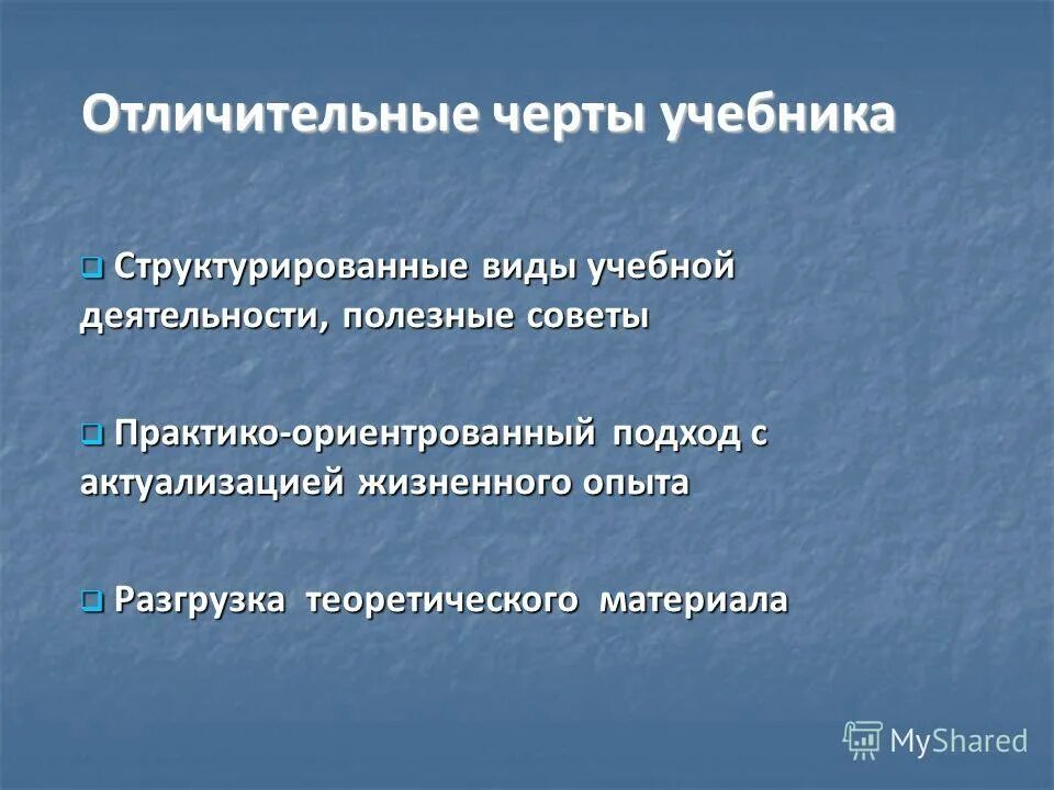 Специфические черты. Характеристика учебной деятельности. Характерные черты учебной деятельности. Черты образования в информационном обществе. Характерные черты учебной деятельности.