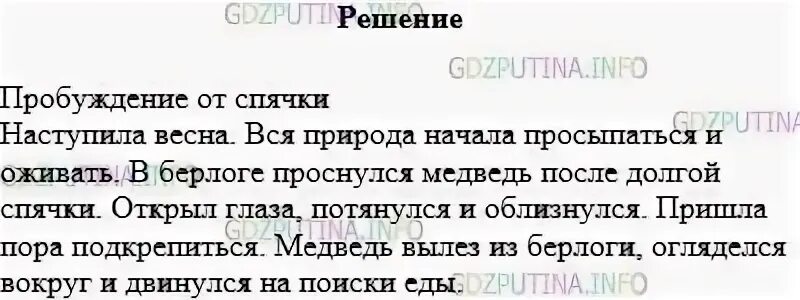 Пробуждать сочинение. Сочинение на тему Пробуждение от спячки. Сочинение повествование на тему Пробуждение от спячки. Пробуждение от спячки медведя сочинение повествование. Пробуждение от спячки медведя сочинение повествование 5 класс.