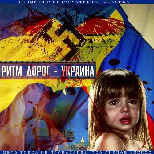 Ритм дорог текста. Ритм дорог украина. ритм дорог донбасс. украина ритм дорог песня. ритм дорог фото.