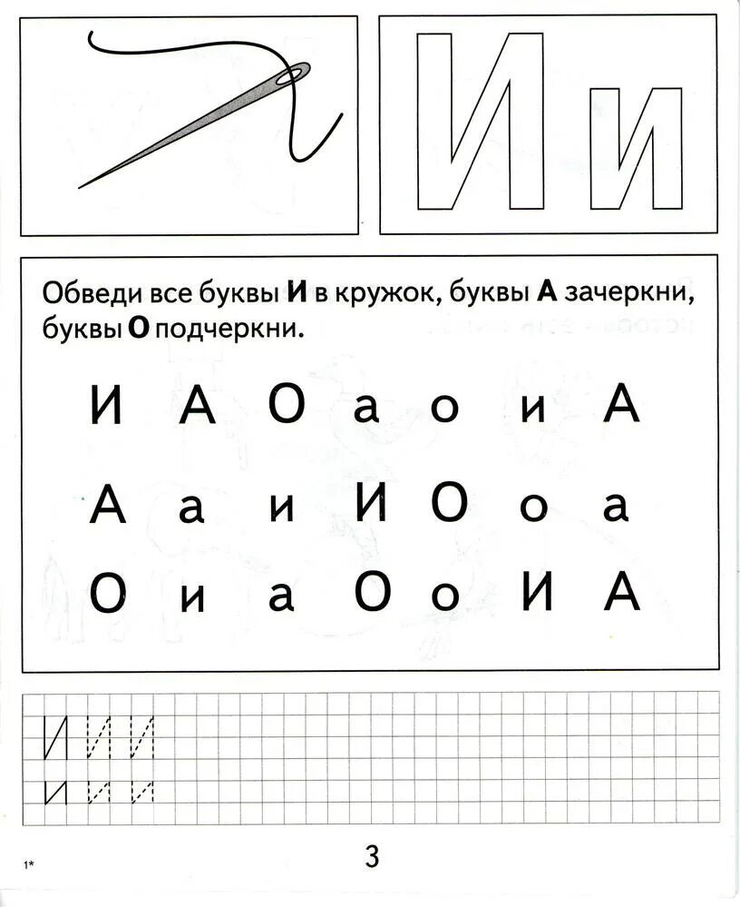 буква к задания для дошкольников задания. задание с буквами для дошкольников 5-6. буква ио задания для дошкольников. буква с карточка с заданиями. прописи для дошкольников учим буквы с заданиями.