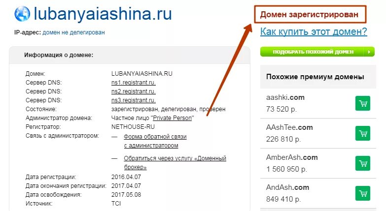 Где зарегистрирован. Как узнать домен. Как узнать информацию о домене. Где зарегистрирован домен.