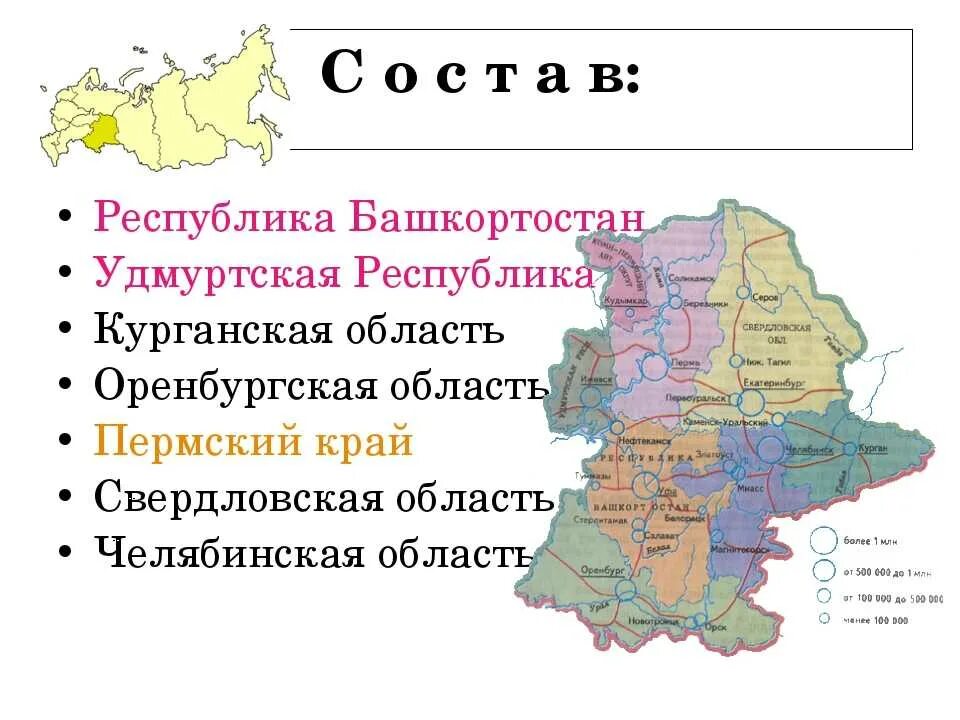 Области и края урала. Урал на карте. Челябинская область и Башкирия. Экономические районы Башкирии. Города Уральского района.