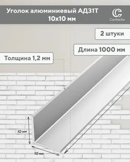 Угол алюминиевый размеры