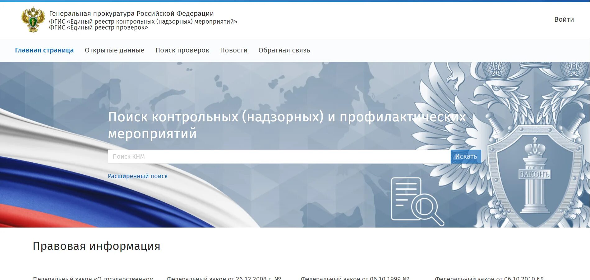 Единый реестр исполнительных. План проверки прокуратуры. генпрок план проверок 2025. единый реестр контрольных надзорных мероприятий. единый портал прокуратуры.