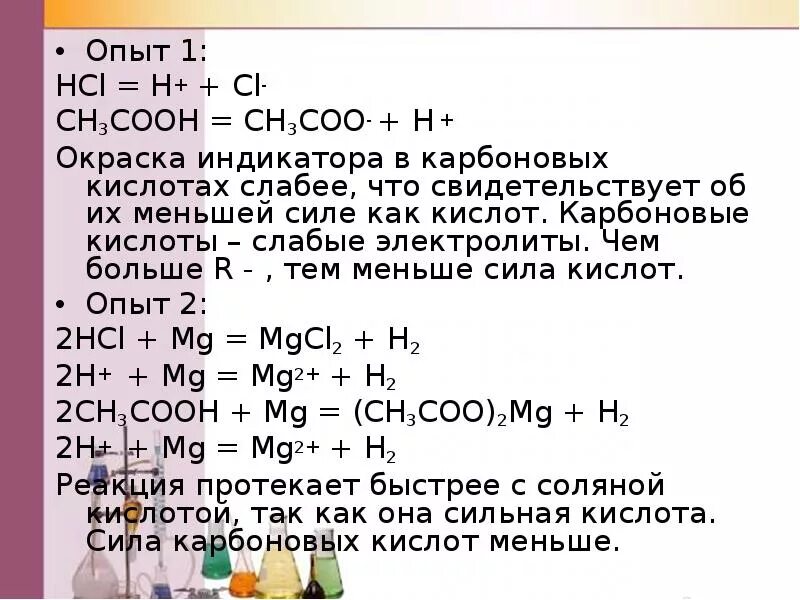 Карбоновые кислоты слабые электролиты опыт. Карбоновые кислоты слабые электролиты. Карбоновые кислоты слабые кислоты. Карбоновые кислоты сильные или слабые. Карбоновые кислоты 10 класс профильный уровень