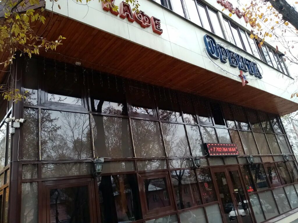 Кафе орбита ангарск. Кафе орбита ленинград. Кафе орбита. Золотой бар болхов. Кафе орбита.