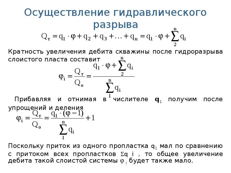 Расчет на разрыв. Формула расчёта давления гидроразрыва. Коэффициент гидроразрыва пласта формула. Расчет гидроразрыва пласта формула. Давление гидроразрыва определяется по формуле.