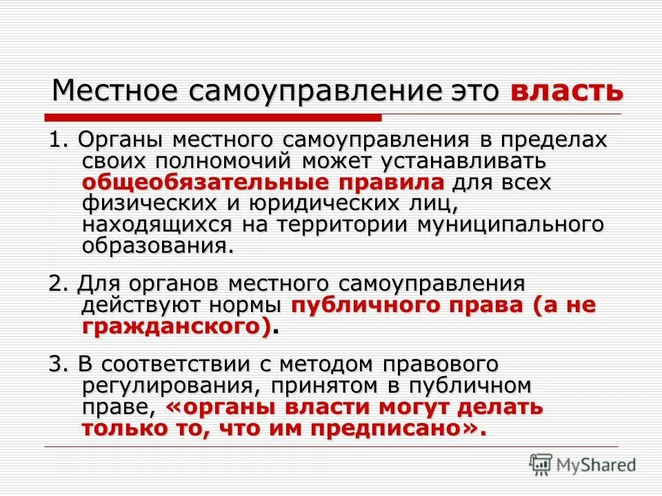 5 власть и самоуправление. структура местных органов власти рф. местнон самоуправления. 5 власть и самоуправление. местное самоуправление как публичная власть.