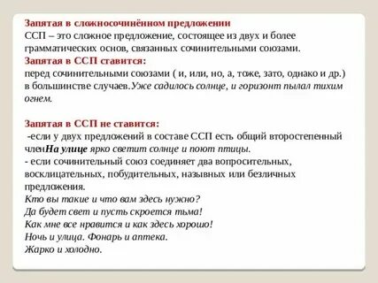 Предложения ссп с запятой