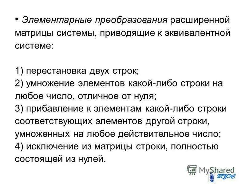 Элементарные преобразования матриц определение. Элементарные преобразования матриц определение