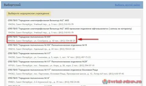 Самозапись к врачам спб колпино