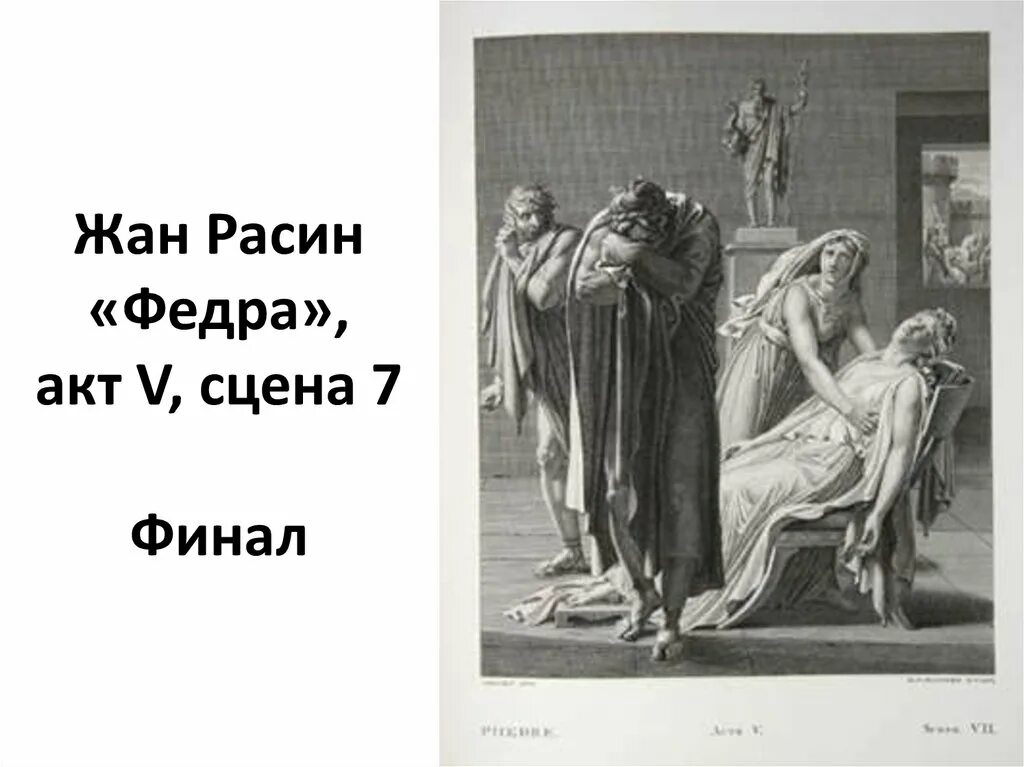Федра мифология. Федра произведение. Андромаха. Андромаха. Андромаха еврипид.