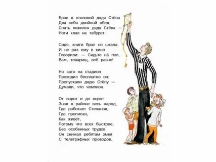 С михалков дядя степа