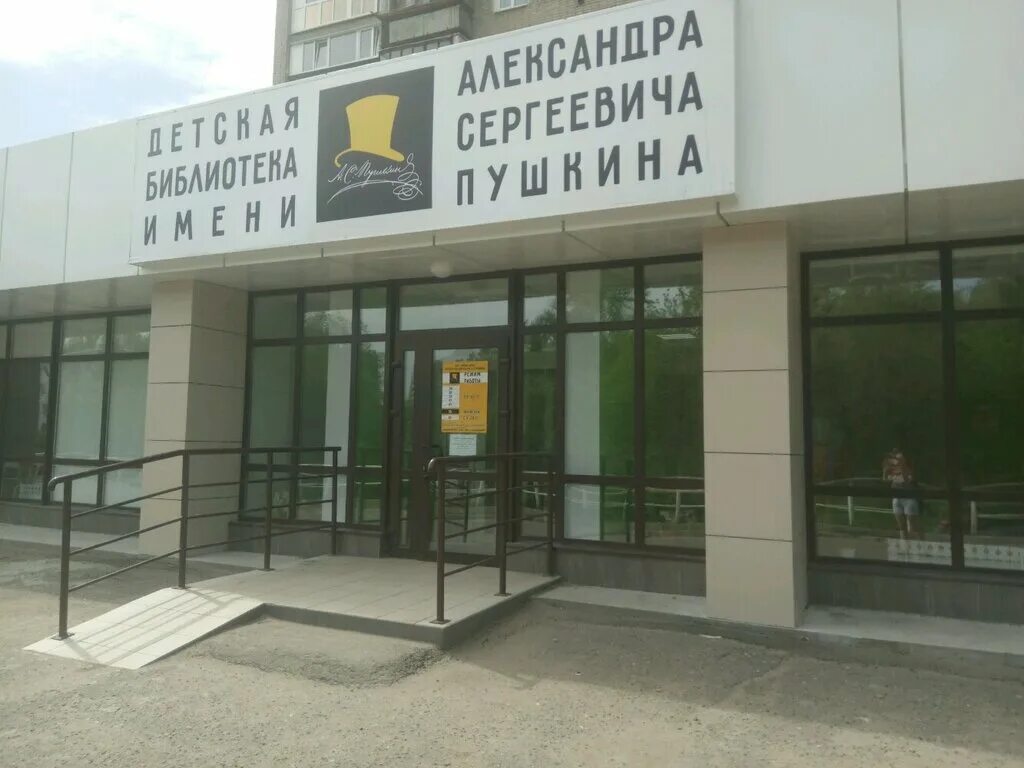 Библиотеки города пушкина. Детская библиотека им пушкина омск. библиотека пушкина омск. омск библиотека пушкина детская нефтяника. библиотека имени пушкина в омске в нефтяниках.