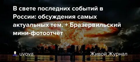 В тему последних событий