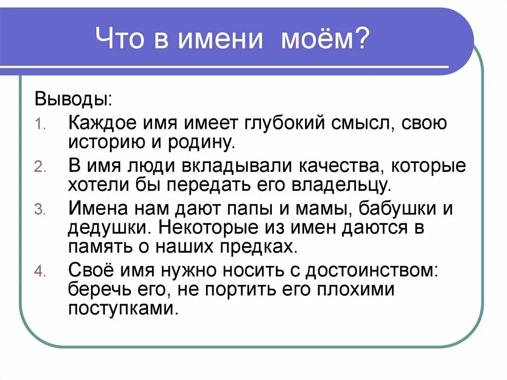 Почему людям дают имя. Презентация мое имя. Происхождение имени Камила. Имена людей.