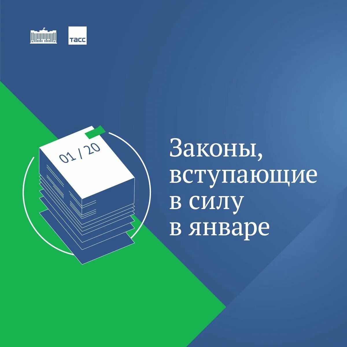 Какие законы вступят с января. Законы с 1 января 2025 года. закон вступает в силу. законы вступившие в силу с 1 января 2025. законы вступающие в силу с 1 января.