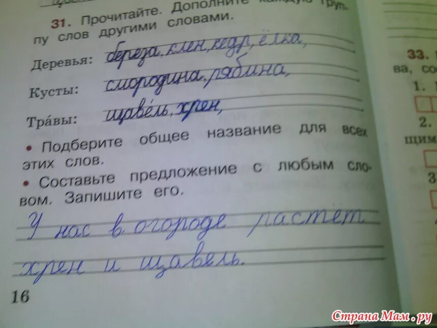 Запишите слова разделяя на две группы. Прочитайте дополните каждую группу слов другими словами. Дополни каждую группу слов другими словами. Запишите его название. Прочитайте разделите слово на 3 группы.