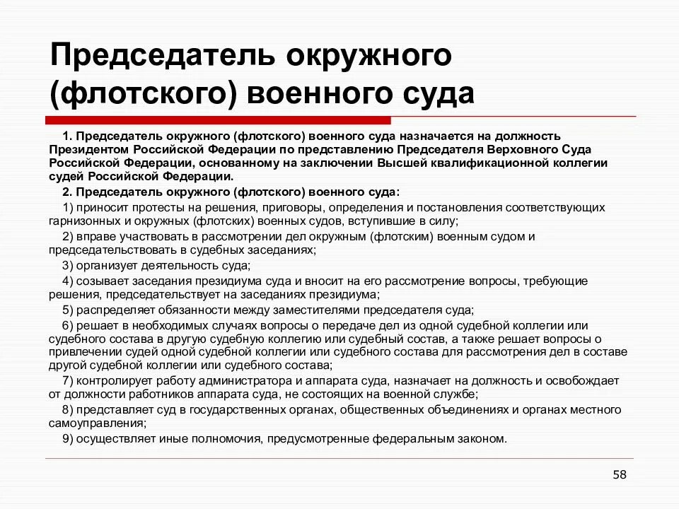 Ответственность судов общей юрисдикции