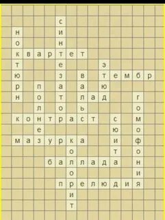 Плясовая мелодия 7 букв сканворд