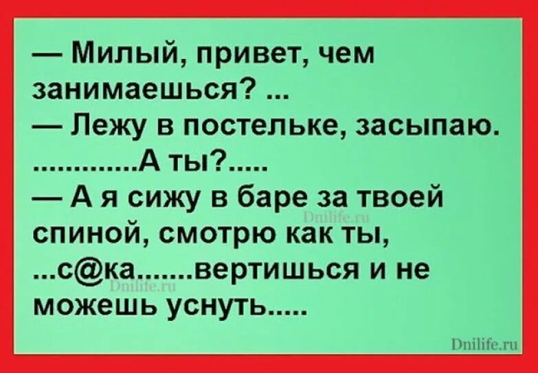 Муж сидит смотрит как жену. Анекдот. Милые анекдоты. Милые шутки. Шутка про милого.