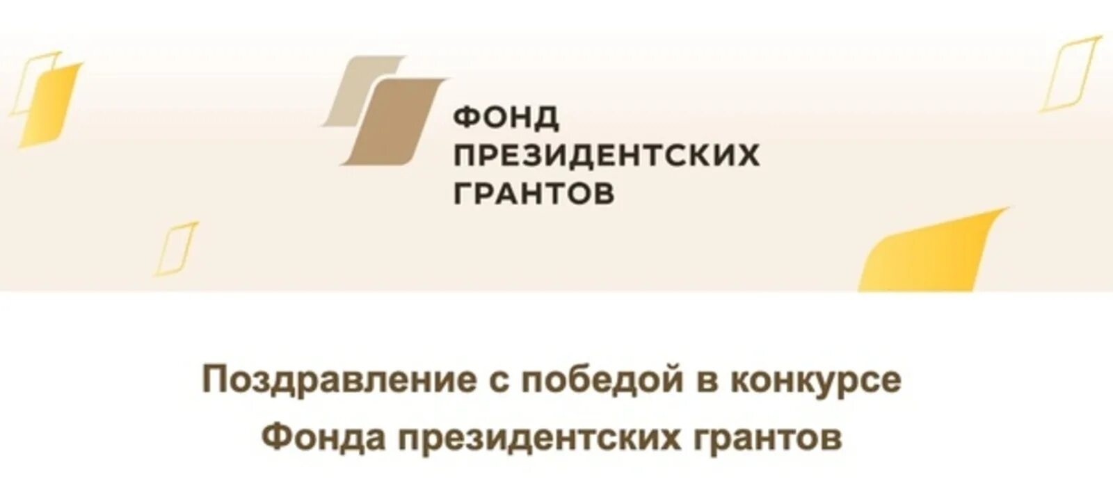 Фонд президентских грантов вход. Фонд президентских грантов эмблема. Фонд президентских грантов 2022. Президентские Гранты.