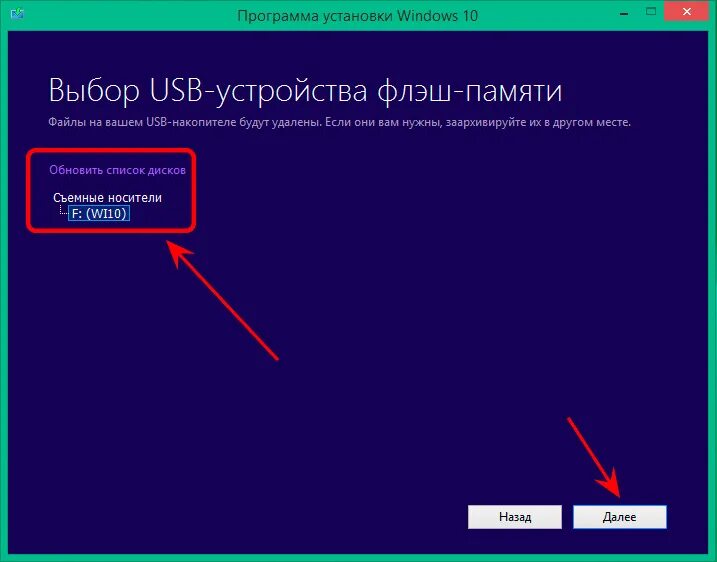 Установочный накопитель Windows 10. Установщик Windows 10 на флешку. Выбор флешки для установки Windows. Установка виндовс с флешки.