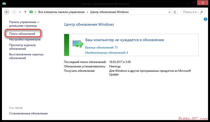 Как обновить систему windows 10. Установленный пакет обновления. центр пакетов обновлений windows. как обновить винду 8. как посмотреть пакеты обновления windows.