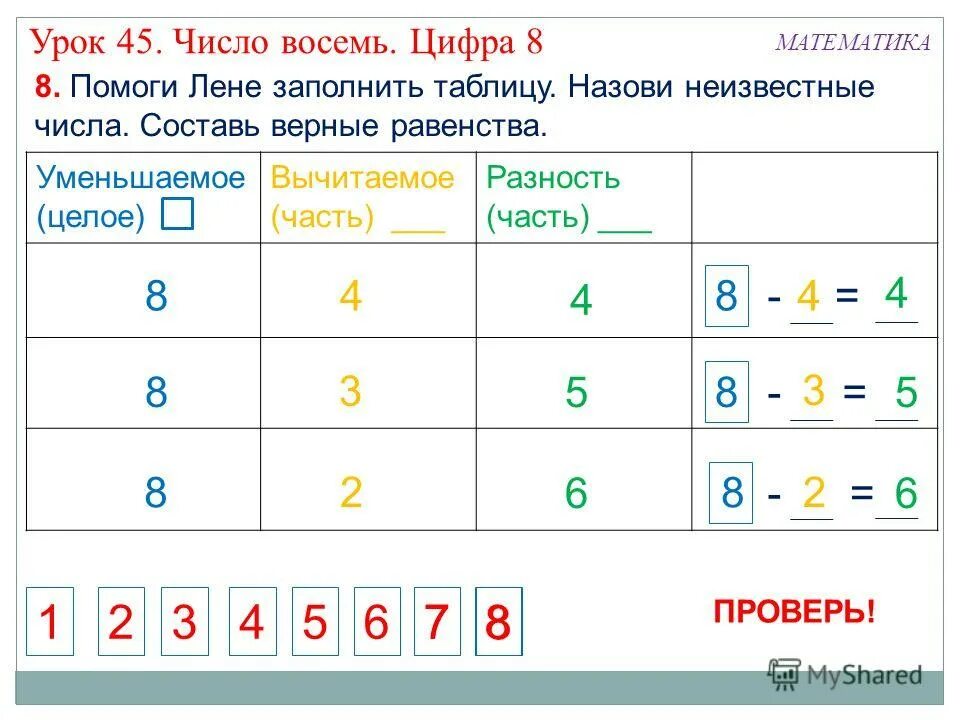 Число и цифра 8. Размах мода и медиана числового ряда. В 1 наборе 8 чисел. Цифра 8 старшая группа. Стандартные числа 8 класс алгебра.
