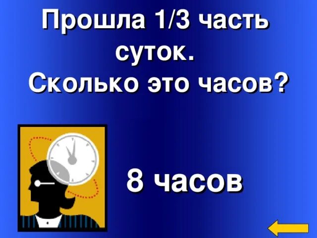 4 недели 3 сутки это сколько суток. Сколько частей в сутках. Сколько в Сутков часов. Логические задачи на определение части суток части часа. Сколько 7 Сутков часов.