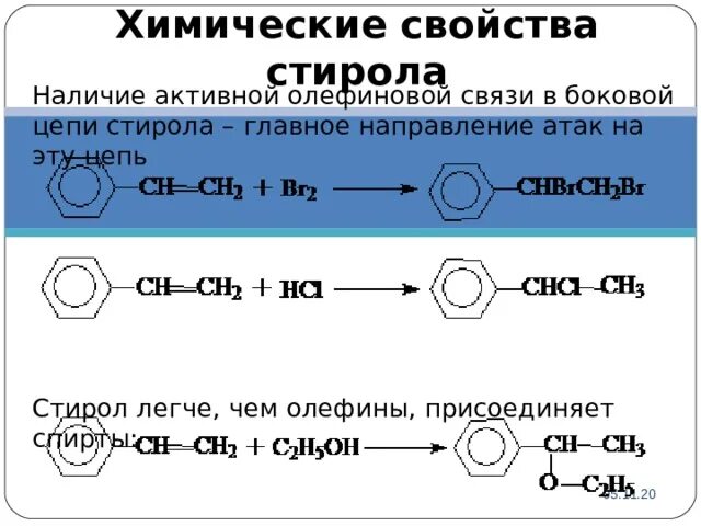 Стирол метанол. Стирол реакции присоединения. Стирол br2 febr3. Химические свойства винилбензола. Стирол химические свойства.