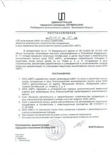 Решение о сносе