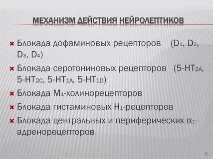 Блокада рецепторов