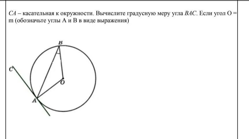 Касательная к окружности таблица 20. Са касательная к окружности Вычислите градусную меру угла вас. Вычислите градусную меру угла вас.. Вычисление окружности по углу. Касательные са и сб к окружности.