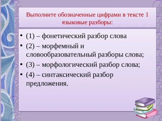 Морфологический разбор и синтаксический разбор. Морфологический и синтаксический разбор текста. Морфемный морфологический и синтаксический разбор. Морфемный и словообразовательный разбор.