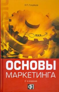 Голубков м м
