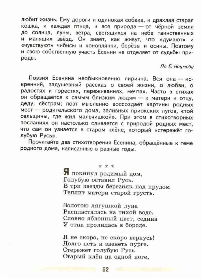 Лягушкой луна распласталась на тихой воде. Литература 5 класс учебник 2 часть. Литература 5 класс Коровина стихи. Учебник по литературе 5 класс 2 часть 53 стр. Литература 5 класс учебник 2 часть читать.