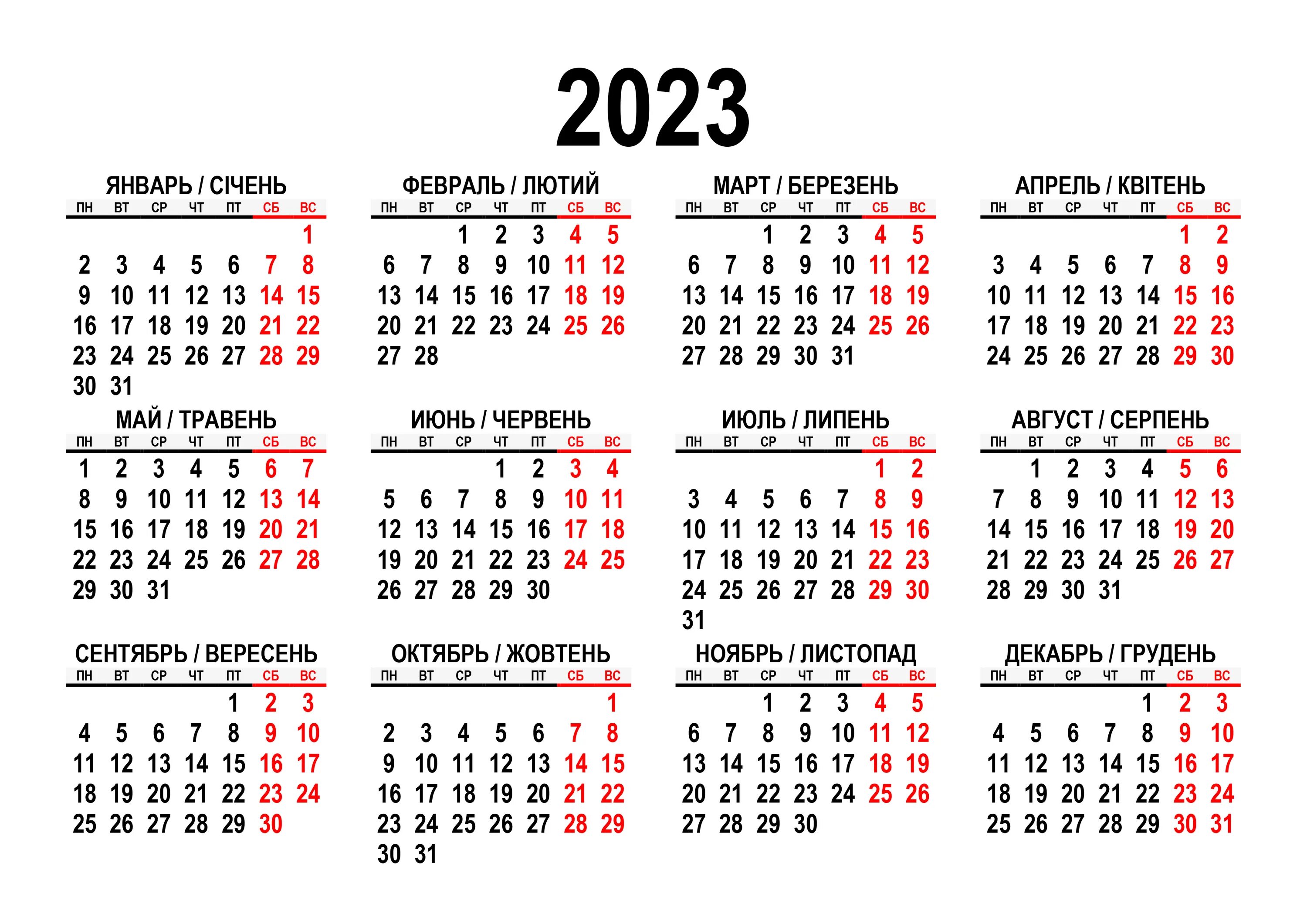 Украинский календарь на украинском языке 2021. Производственный календарь 2022 Россия. Украинский календарь 2022. Календарь на 2023 год. Красные дни в мае 2024 года