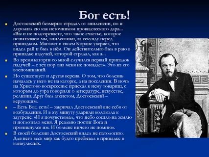 Чем страдал достоевский